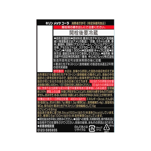 キリンビバレッジ メッツ コーラ 1.5L 8本入 F885819-イメージ2