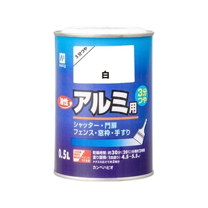カンペハピオ 油性アルミ用 白 0.5L FCB968M-イメージ1
