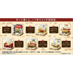 リーメント テラリウムコレクション コメダ珈琲店 6個入りBOX ECﾃﾗﾘｳﾑｺﾚｸｼﾖﾝｺﾒﾀﾞｺ-ﾋ--イメージ2