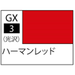 GSIクレオス Mr.カラーGX 光沢 ハーマンレッド【GX3】 GX003ハ-マンレツドN GSIクレオス Mr.カラーGX 光沢 ハーマンレッド【GX3】 GX003ハ-マンレツドN