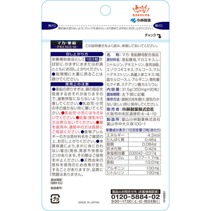 小林製薬 小林製薬の栄養補助食品 マカ亜鉛プレミアム 90粒 FC24398-イメージ2