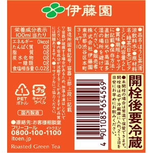 伊藤園 お～いお茶 ほうじ茶 2L×6本 FC670TF-イメージ3