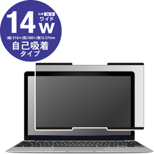 エレコム 14Wインチ(16：9)用吸着式のぞき見防止フィルター EF-PFNS14W-イメージ2