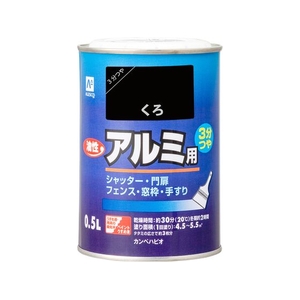 カンペハピオ 油性アルミ用 くろ 0.5L FCB969M-イメージ1