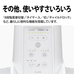 シャープ DC扇風機 ホワイト PJ-U3DS-W-イメージ13