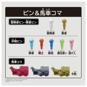 タカラトミー ドラゴンクエスト 人生ゲーム ﾄﾞﾗｺﾞﾝｸｴｽﾄｼﾞﾝｾｲｹﾞ-ﾑ-イメージ4