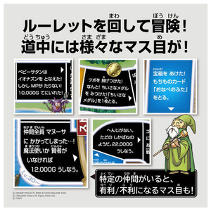 タカラトミー ドラゴンクエスト 人生ゲーム ﾄﾞﾗｺﾞﾝｸｴｽﾄｼﾞﾝｾｲｹﾞ-ﾑ-イメージ8