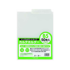 ハピラ カルテホルダー B5 50枚 F050715-KHB50-イメージ1