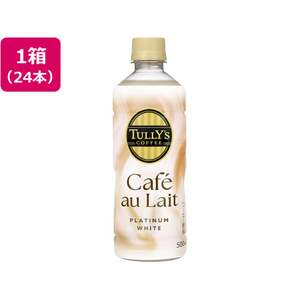 伊藤園 TULLY’S PLATINUM WHITE Cafe Au Lait 500mL×24本 FCG500V-イメージ1