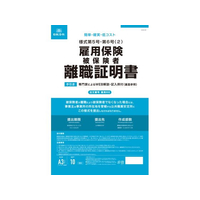 日本法令 雇用保険被保険者離職証明書 FCK0980