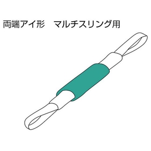 東レインターナショナル シライ/補強筒(両端アイ形／マルチスリング用)3.2t×0.5m FC404GL-7532741-イメージ2