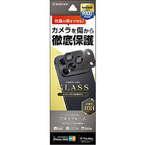 ラスタバナナ iPhone18 Pro Max/17 Pro Max用  　カメラレンズガラス　アルミフレーム ブラック CR5491IP6D-イメージ1
