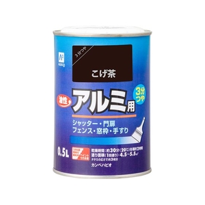 カンペハピオ 油性アルミ用 こげちゃ色 0.5L FCB970M-イメージ1