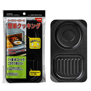 高木金属工業 デュアルプラス オーブントースターコンビプレート 黒 FWCPｵ-ﾌﾞﾝﾄ-ｽﾀ-ｺﾝﾋﾞﾌﾟﾚ-ﾄ-イメージ1