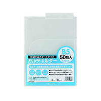 ハピラ カルテホルダー Wポケット B5 50枚 F050717-KHWB50