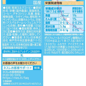 ネスレ ネスカフェ ふわラテ アイスラテ 18本 FC064YN-12611476-イメージ2