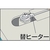 白光 ヒーター 溶断用 5本入 FC002GL-3092437-イメージ2