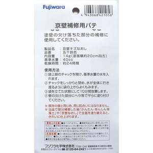 フジワラ化学 京壁キズなおし 五十鈴 FCE947Z-イメージ2