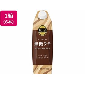伊藤園 タリーズコーヒー TULLY’S COFFEE MY HOME 無糖ラテ 屋根型キャップ 1L×6本 FCG502V-イメージ1