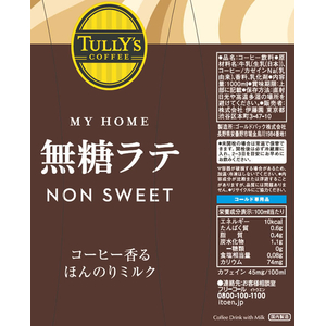 伊藤園 タリーズコーヒー TULLY’S COFFEE MY HOME 無糖ラテ 屋根型キャップ 1L×6本 FCG502V-イメージ3