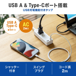 サンワサプライ USB充電機能付きタップ Type-C搭載(2P・2個口・2m) TAP-B101UC-2W-イメージ8