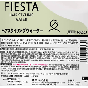 KAO フィエスタ ヘアスタイリングウォーター 2L FCF297U-イメージ2