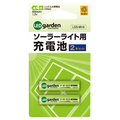 タカショー 単4形ソーラーライト用充電電池 2本入り LED garden LGSMH4