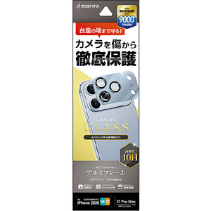ラスタバナナ iPhone18 Pro Max/17 Pro Max用  　カメラレンズガラス　アルミフレーム ライトブルー CR5492IP6D-イメージ1