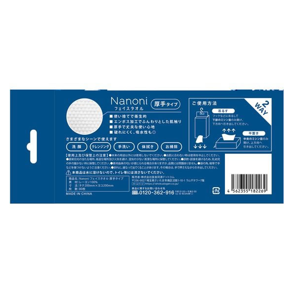 医食同源ドットコム Nanoni フェイスタオル 厚手タイプ 80枚×50個 FC760NW 