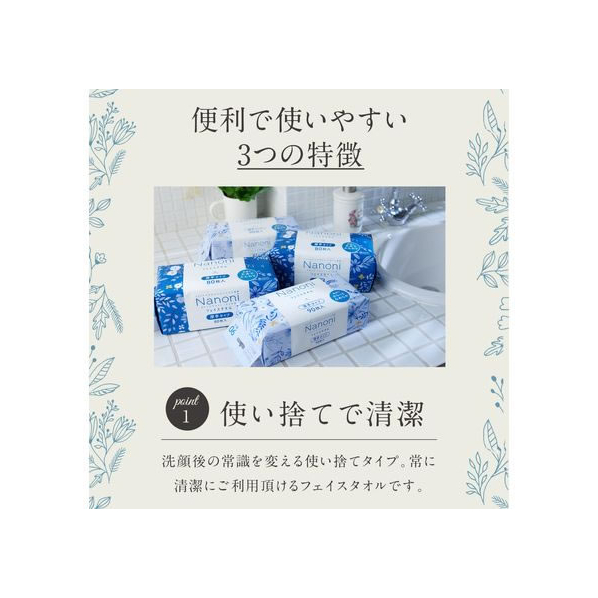医食同源ドットコム Nanoni フェイスタオル 厚手タイプ 80枚×50個 FC760NW 