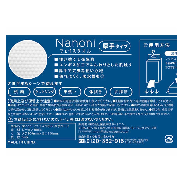 医食同源ドットコム Nanoni フェイスタオル 厚手タイプ 80枚×50個 FC760NW 