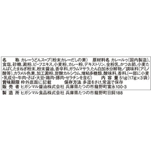 ヒガシマル醤油 カレーうどんスープ F867447-イメージ3