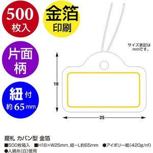 タカ印 提札 カバン型 金箔 500枚 FCE076Z-18-1911-イメージ2