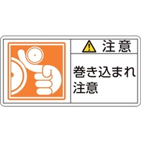 日本緑十字社 緑十字/ 注意・巻き込まれ注意 6(小) 3 10枚組 FC166GF-8151215