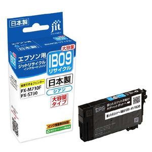 JIT エプソン対応 互換リサイクルインクカートリッジ 電卓互換(大容量) シアン JIT-EIB09CB-イメージ1