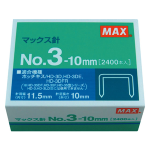 マックス ホッチキスの針 3号10mm足 2400本 F802605-NO.3-10mm-イメージ1