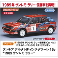 ハセガワ 1/24 ランチア デルタ HF インテグラーレ 16v “1989 サンレモ ラリー” 20825ﾗﾝﾁｱﾃﾞﾙﾀHFｲﾝﾃｸﾞﾗ-ﾚSR
