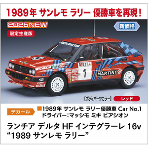 ハセガワ 1/24 ランチア デルタ HF インテグラーレ 16v “1989 サンレモ ラリー” 20825ﾗﾝﾁｱﾃﾞﾙﾀHFｲﾝﾃｸﾞﾗ-ﾚSR-イメージ1