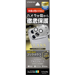 ラスタバナナ iPhone18 Pro Max/17 Pro Max用  　カメラレンズ　ゴリラガラス　アルミフレーム シルバー CR5493IP6D-イメージ1