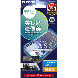 エレコム iPhone 16e用ガラスフィルム 動画映え 高透明 ブルーライトカット PM-A25SFLGARBL-イメージ1