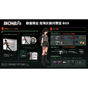 フリュー アノマリス/ANOMALITH 数量限定 危険区画対策室BOX【Switch 2】 CSPJ0708-イメージ8