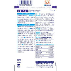 小林製薬 小林製薬の栄養補助食品 ブルーベリー (60粒) FC24403-イメージ2