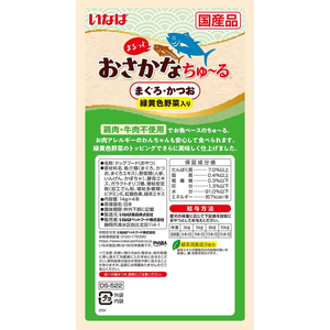 いなば まるっとおさかなちゅーる 鮪鰹野菜 4 FCJ230C-イメージ3