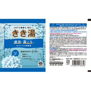 アース製薬 きき湯 カルシウム炭酸湯 ラムネの香り 分包 30ｇ FCK672C-イメージ7