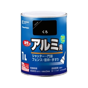 カンペハピオ 油性アルミ用 くろ 1L FCB973M-イメージ1