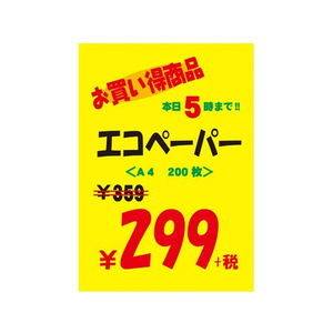 タカ印 黄ポスター B4判 無地 50枚 FC815SR-11-2903-イメージ3