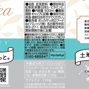 ポッカサッポロ かごしま 知覧紅茶 無糖 500mL 24本 FC666SJ-イメージ2