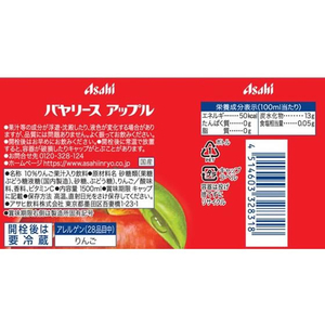 アサヒ飲料 バヤリース アップル 1.5L×8本 FCU4132-イメージ2
