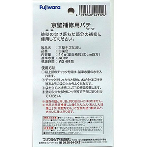 フジワラ化学 京壁キズなおし 白楽 FCE948Z-イメージ2
