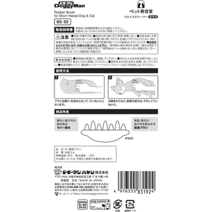 ドギーマン BS ウルトラグルーマー短毛用 FC247MX-BS-92-イメージ5